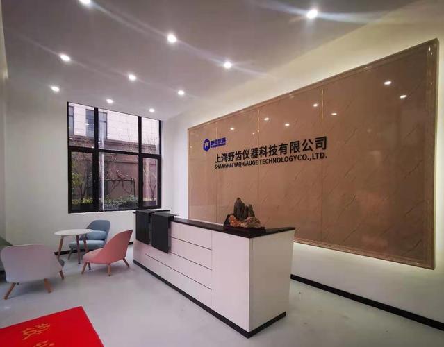 野齿仪器将工厂搬迁至上海青浦张江云立方并开始新的发展